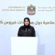 UAE Health Ministry, national health authorities sole bodies responsible for disseminating health information to the public: Spokesperson for UAE health sector